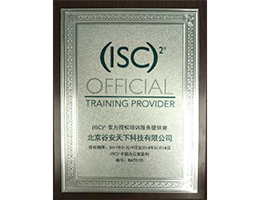 CISSP培训服务资质
