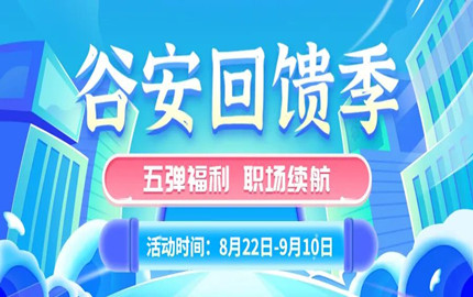 谷安秋季惊雷福利