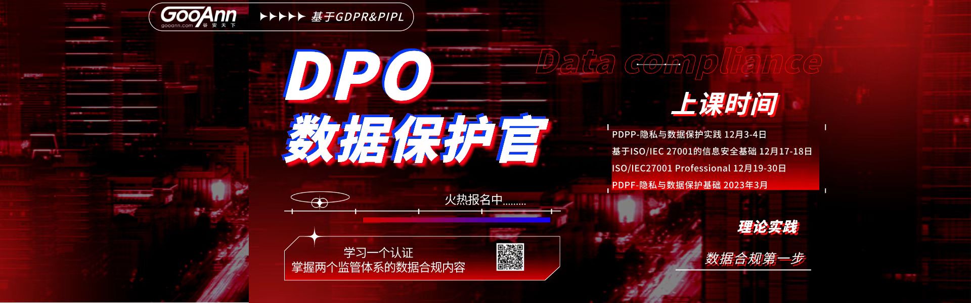 DPO数据保护管