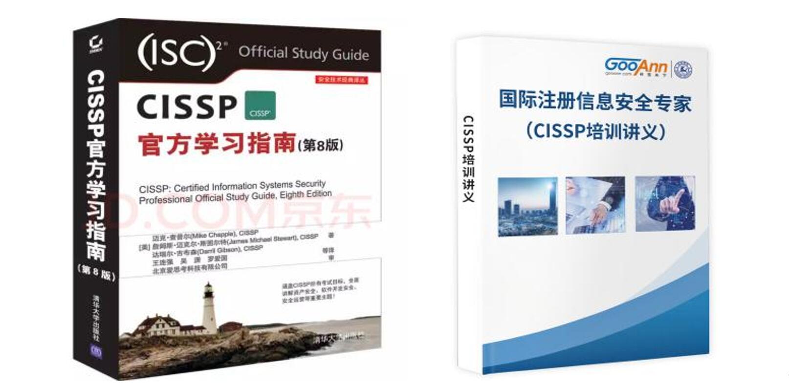 CISSP教材.jpg