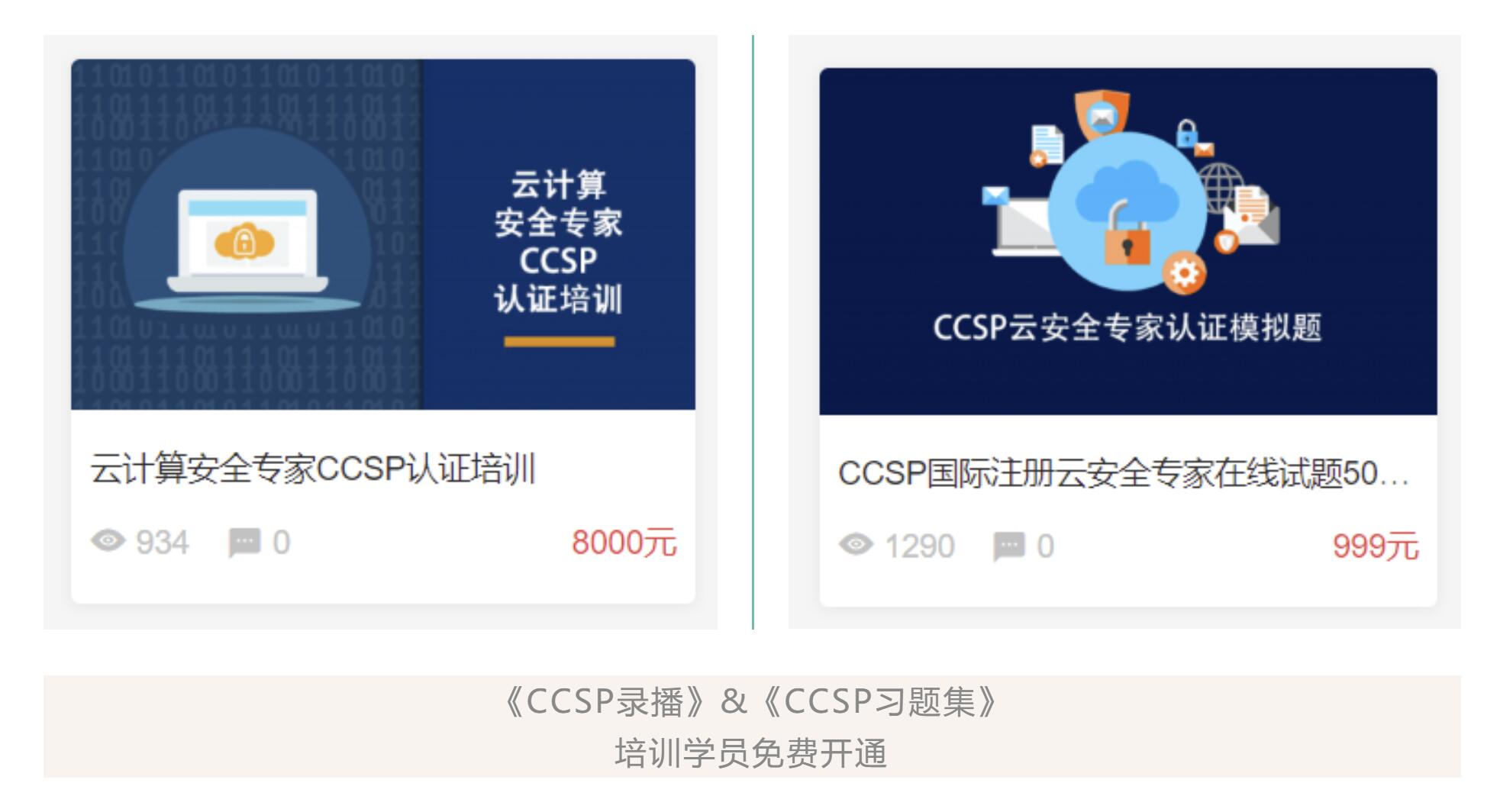 CCSP视频课程.jpg