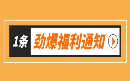 海量视频课免费开放申请