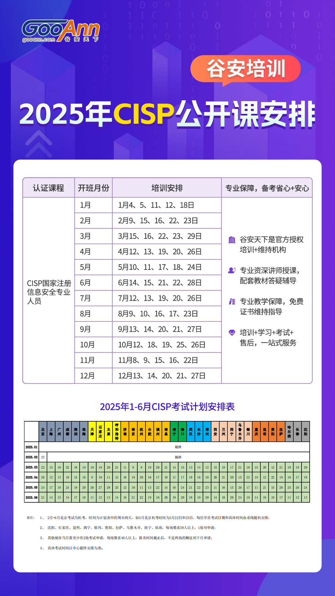 培训安排更新.jpg