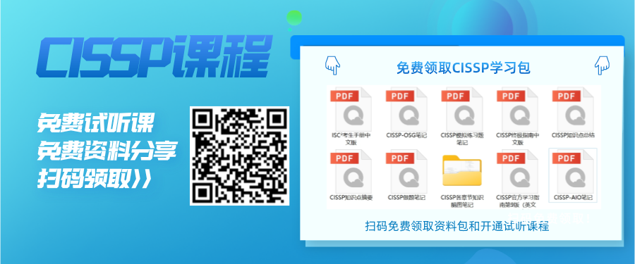 cissp资料包__2024-08-21+16_36_21.png
